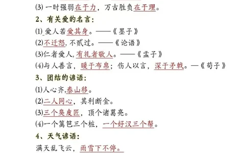 三上语文期末考点梳理_三年级上下册资料_三年级下册小红书同款资料_三下语文