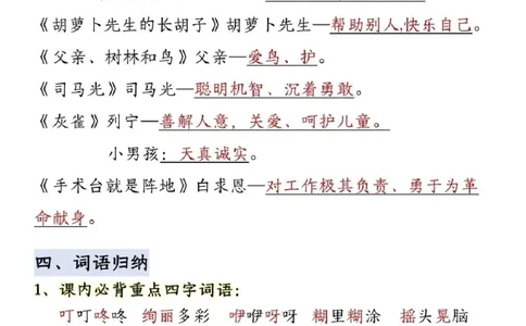 三上语文期末考点梳理_三年级上下册资料_三年级下册小红书同款资料_三下语文