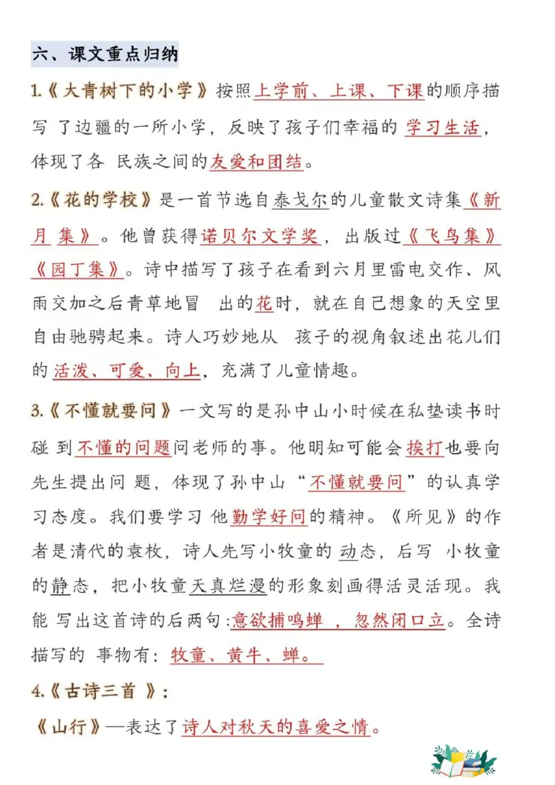 三上语文期末考点梳理_三年级上下册资料_三年级下册小红书同款资料_三下语文