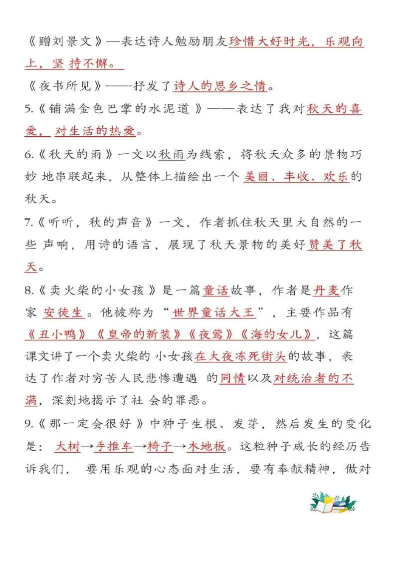 三上语文期末考点梳理_三年级上下册资料_三年级下册小红书同款资料_三下语文