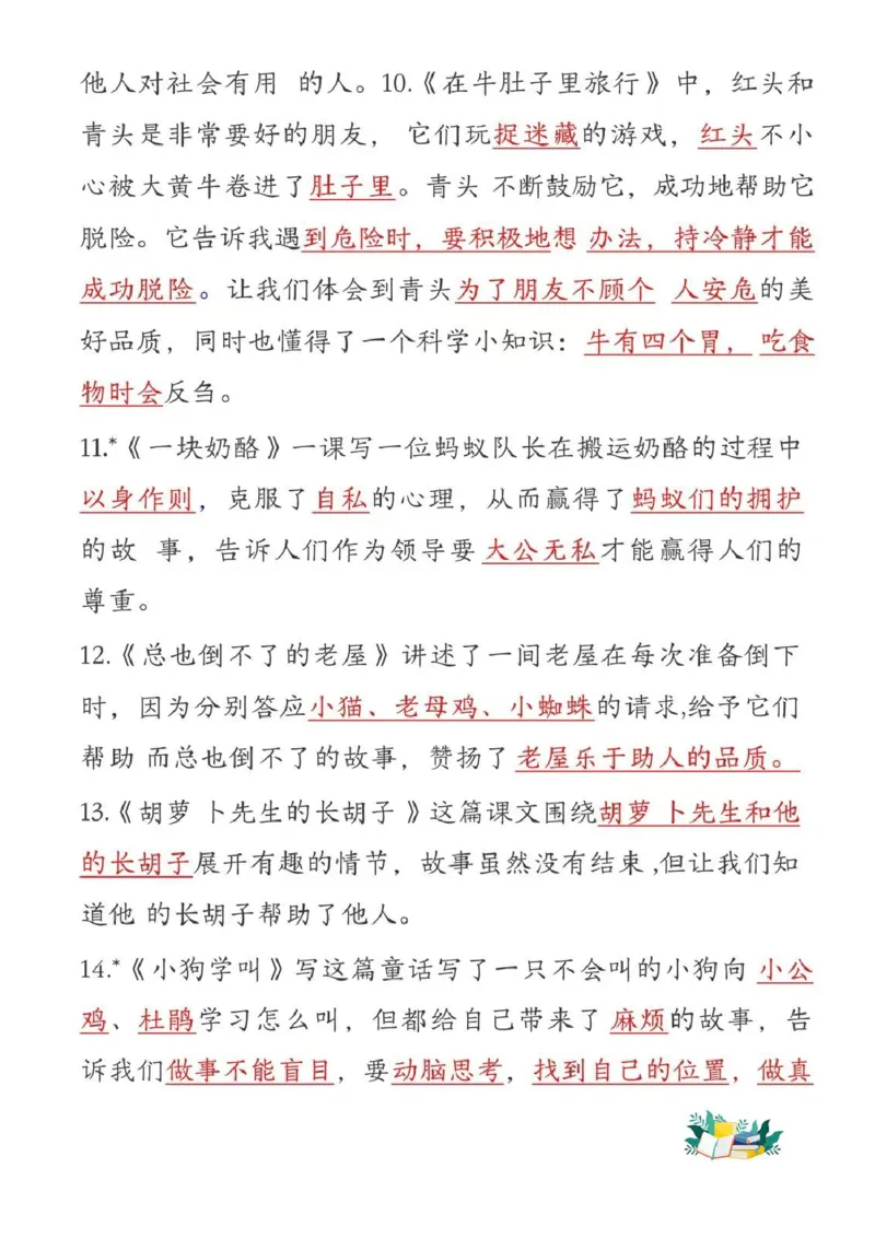 三上语文期末考点梳理_三年级上下册资料_三年级下册小红书同款资料_三下语文