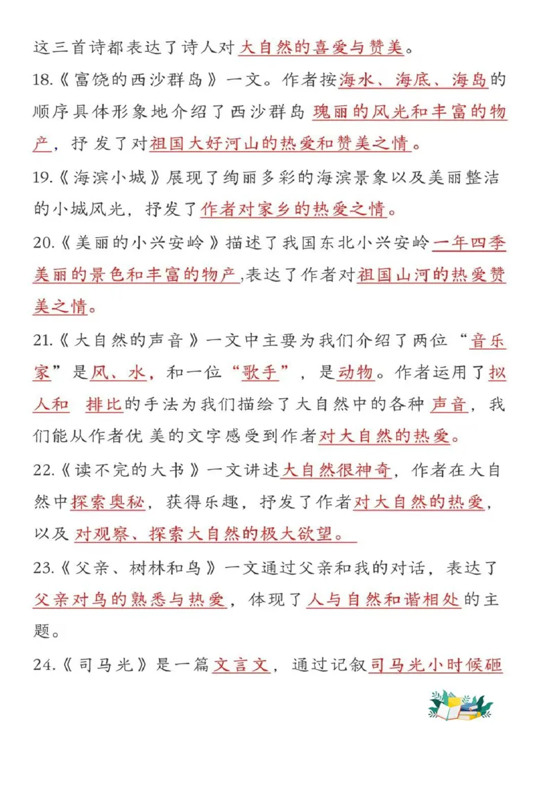 三上语文期末考点梳理_三年级上下册资料_三年级下册小红书同款资料_三下语文