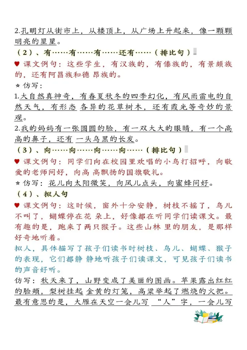 三上语文期末考点梳理_三年级上下册资料_三年级下册小红书同款资料_三下语文