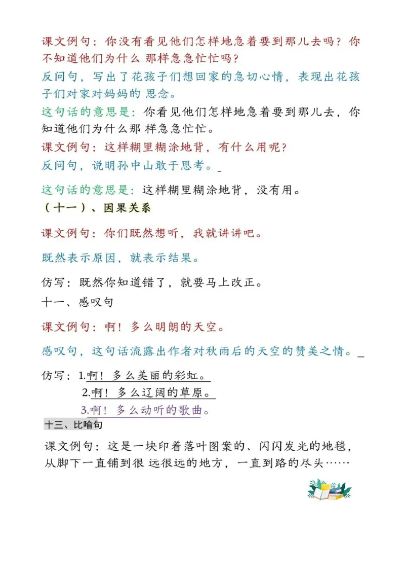 三上语文期末考点梳理_三年级上下册资料_三年级下册小红书同款资料_三下语文