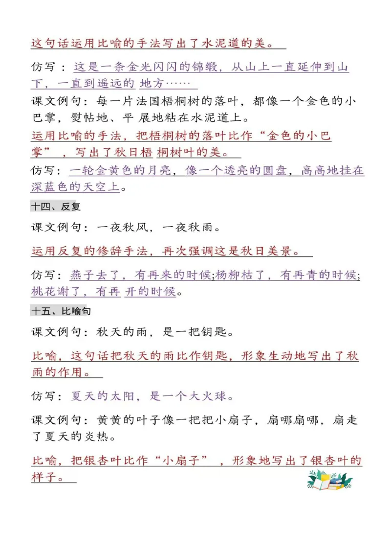 三上语文期末考点梳理_三年级上下册资料_三年级下册小红书同款资料_三下语文