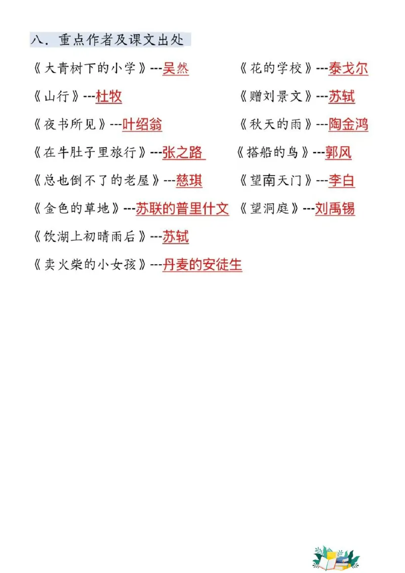 三上语文期末考点梳理_三年级上下册资料_三年级下册小红书同款资料_三下语文