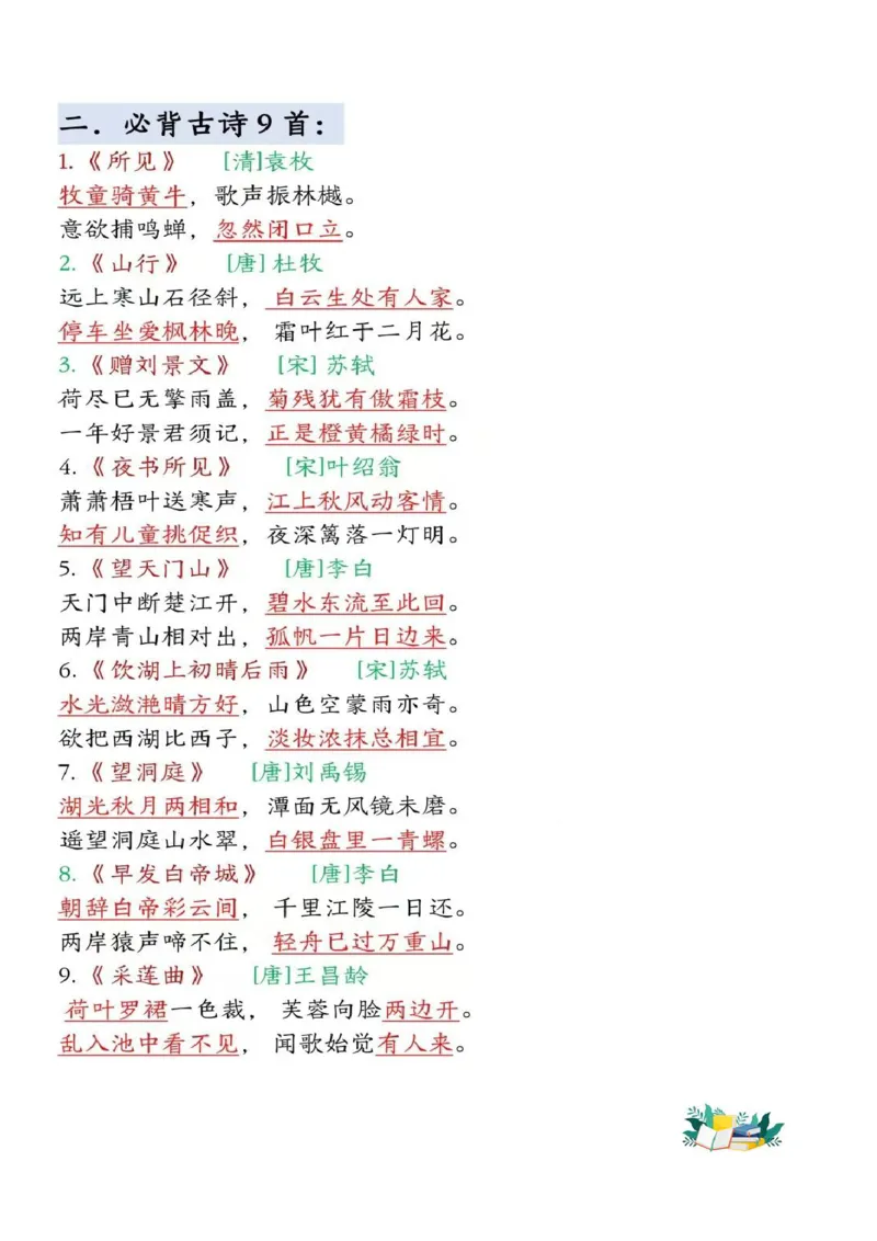 三上语文期末考点梳理_三年级上下册资料_三年级下册小红书同款资料_三下语文