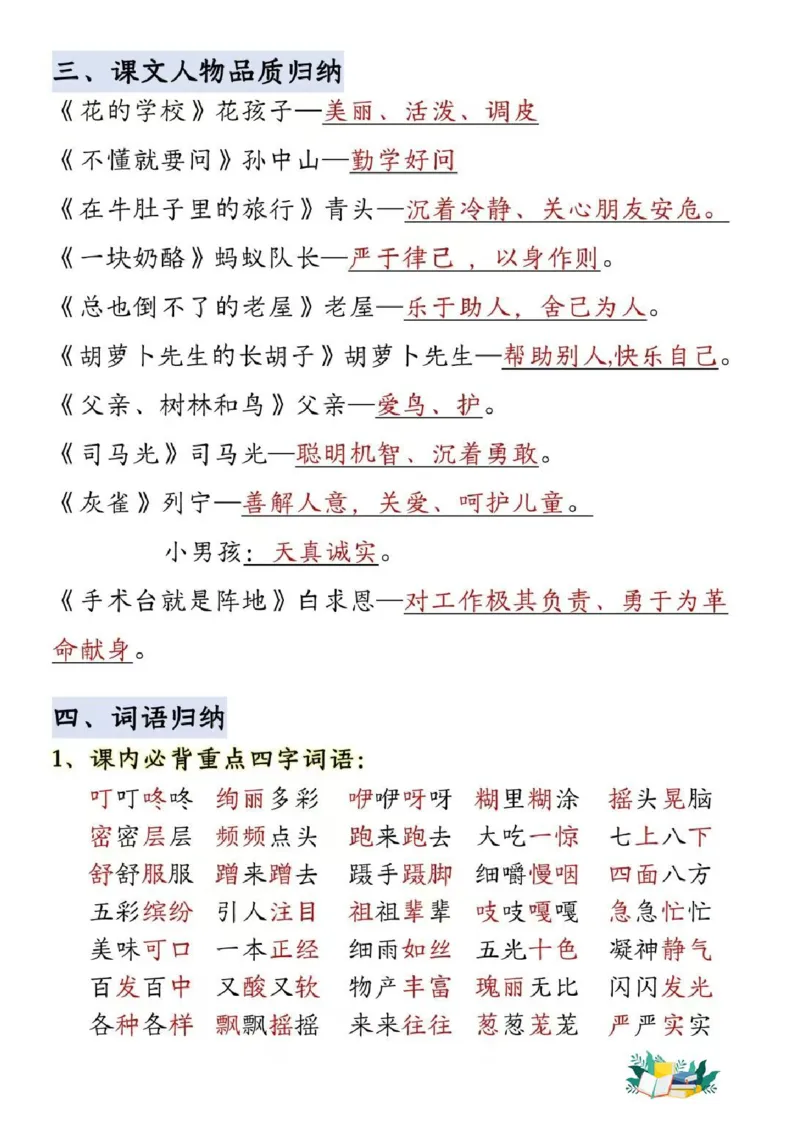 三上语文期末考点梳理_三年级上下册资料_三年级下册小红书同款资料_三下语文