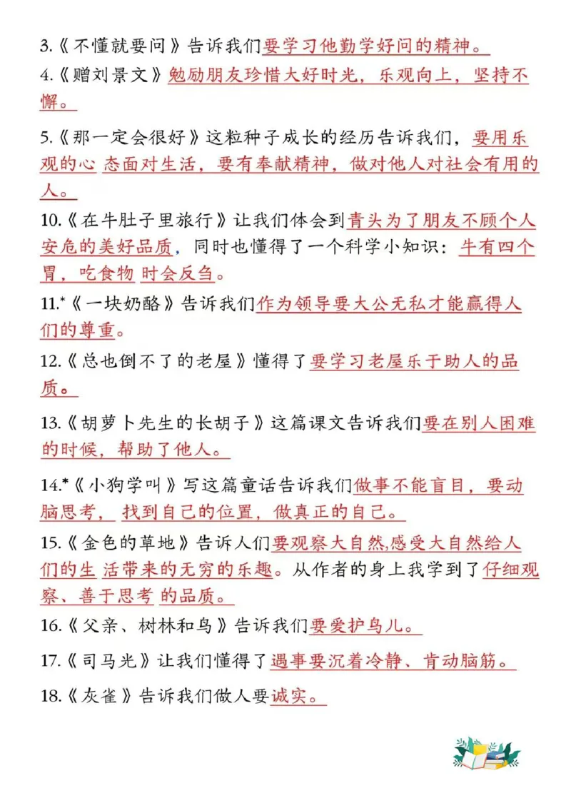 三上语文期末考点梳理_三年级上下册资料_三年级下册小红书同款资料_三下语文