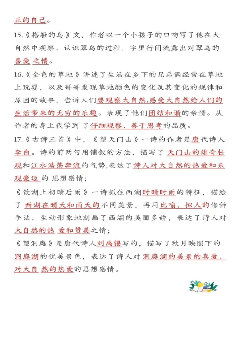 三上语文期末考点梳理_三年级上下册资料_三年级下册小红书同款资料_三下语文