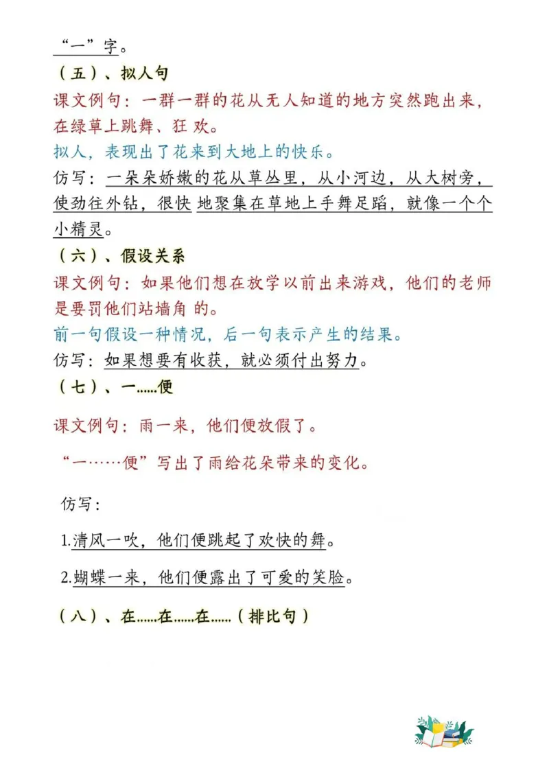 三上语文期末考点梳理_三年级上下册资料_三年级下册小红书同款资料_三下语文