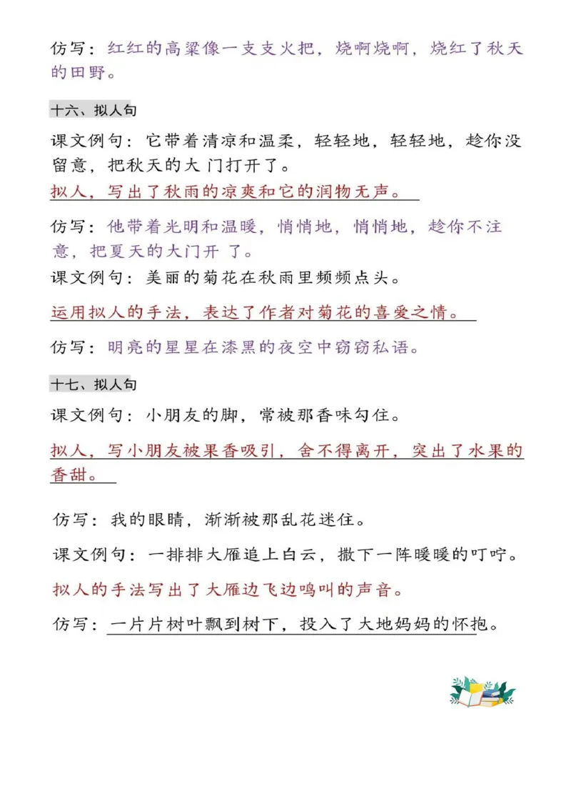 三上语文期末考点梳理_三年级上下册资料_三年级下册小红书同款资料_三下语文