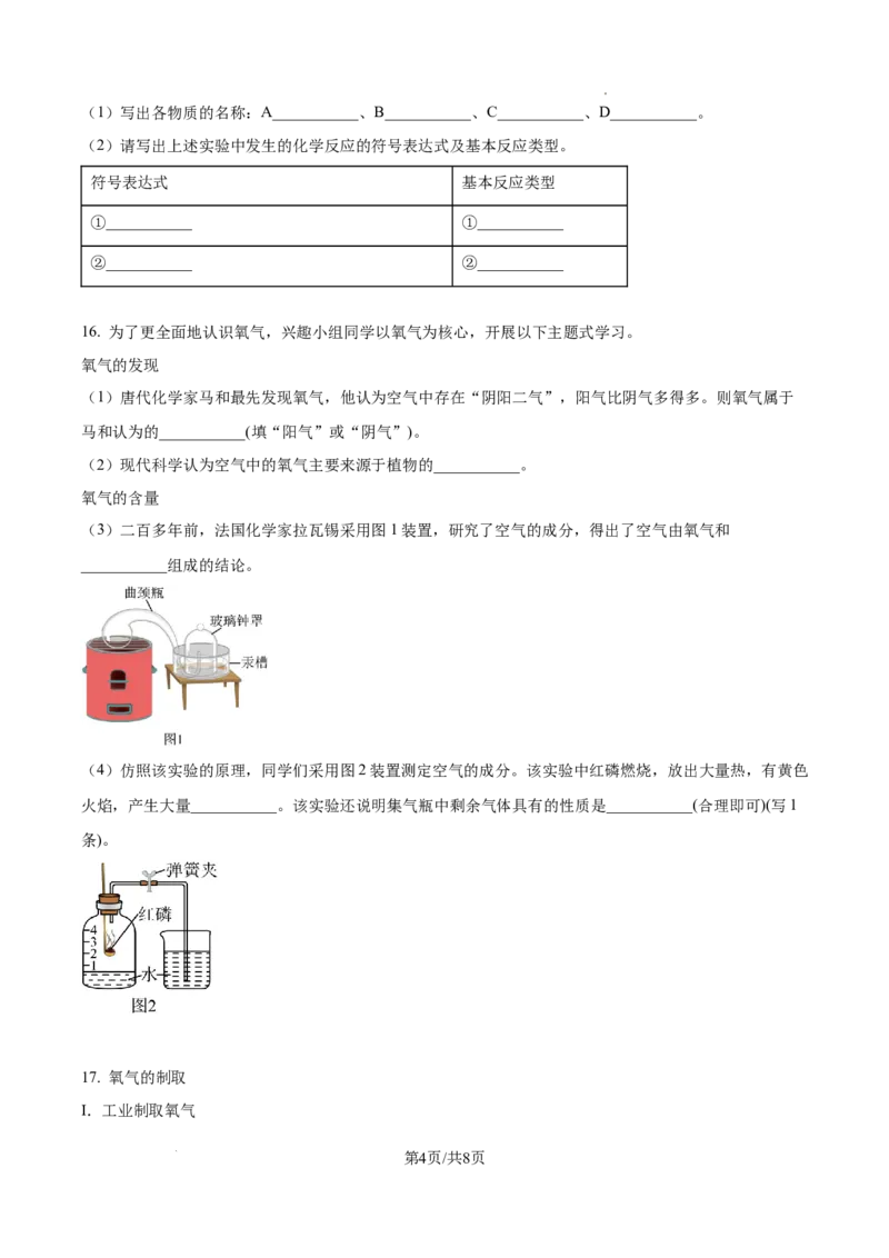 广州市真光中学2024-2025学年九年级上学期9月综合训练化学试题（原卷版）_广州九上月考+期中+期末+一模二模+中考真题_九上月考_初三化学月考卷与答案