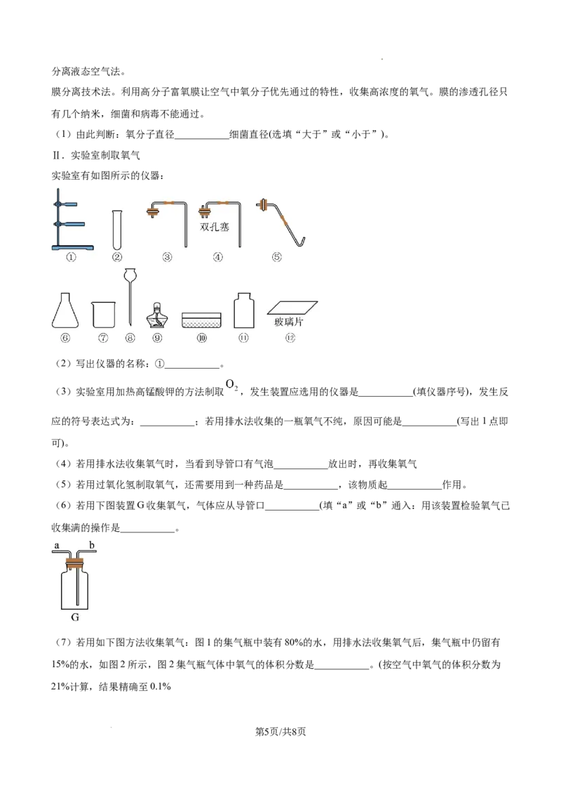 广州市真光中学2024-2025学年九年级上学期9月综合训练化学试题（原卷版）_广州九上月考+期中+期末+一模二模+中考真题_九上月考_初三化学月考卷与答案