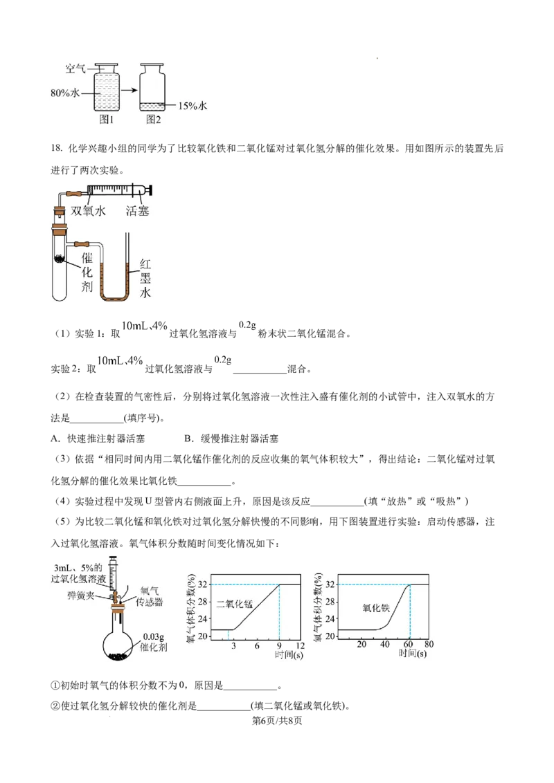 广州市真光中学2024-2025学年九年级上学期9月综合训练化学试题（原卷版）_广州九上月考+期中+期末+一模二模+中考真题_九上月考_初三化学月考卷与答案