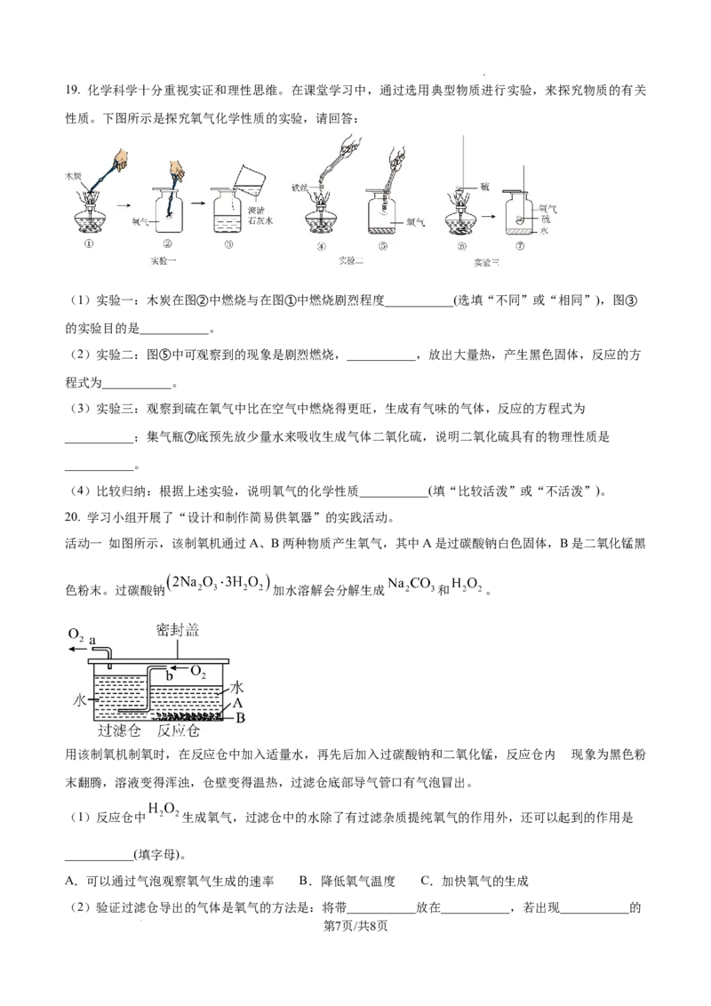 广州市真光中学2024-2025学年九年级上学期9月综合训练化学试题（原卷版）_广州九上月考+期中+期末+一模二模+中考真题_九上月考_初三化学月考卷与答案