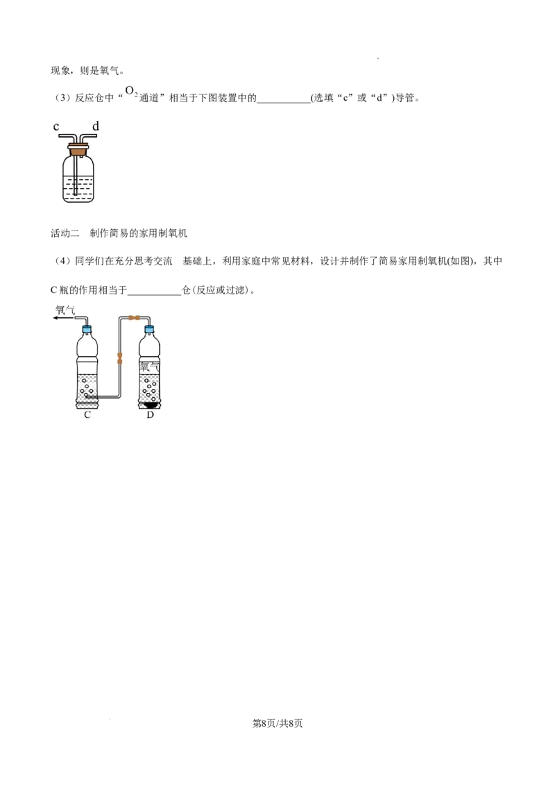 广州市真光中学2024-2025学年九年级上学期9月综合训练化学试题（原卷版）_广州九上月考+期中+期末+一模二模+中考真题_九上月考_初三化学月考卷与答案