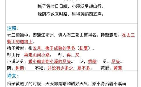 三下册语文&mdash;&mdash;寒假课内必背-18天(1)_三年级上下册资料_三年级下册小红书同款资料_三下语文