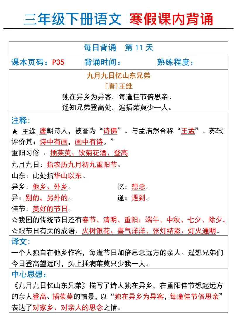 三下册语文&mdash;&mdash;寒假课内必背-18天(1)_三年级上下册资料_三年级下册小红书同款资料_三下语文