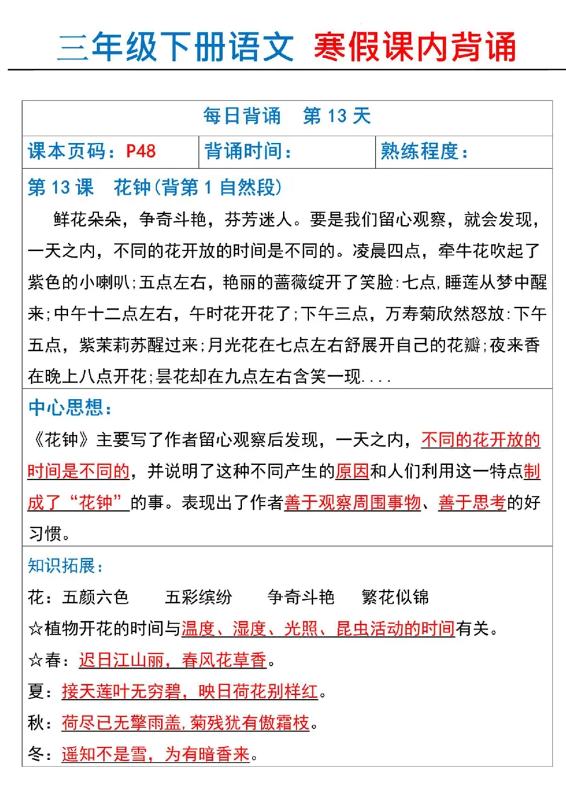 三下册语文&mdash;&mdash;寒假课内必背-18天(1)_三年级上下册资料_三年级下册小红书同款资料_三下语文