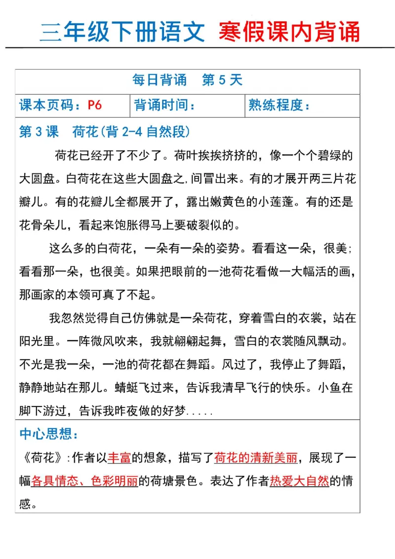 三下册语文&mdash;&mdash;寒假课内必背-18天(1)_三年级上下册资料_三年级下册小红书同款资料_三下语文