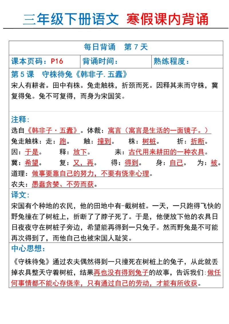 三下册语文&mdash;&mdash;寒假课内必背-18天(1)_三年级上下册资料_三年级下册小红书同款资料_三下语文