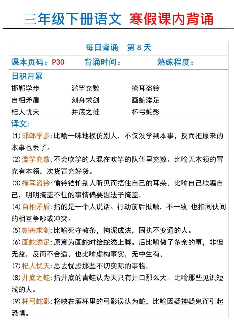 三下册语文&mdash;&mdash;寒假课内必背-18天(1)_三年级上下册资料_三年级下册小红书同款资料_三下语文