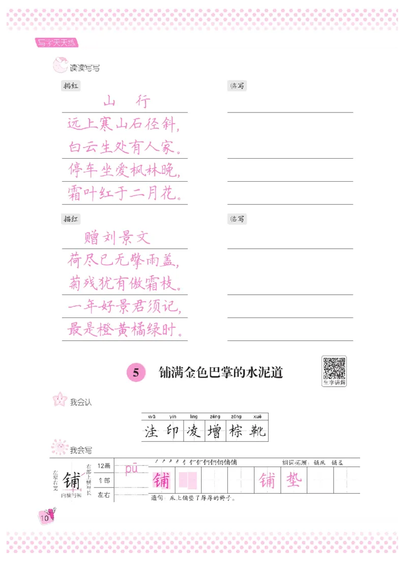 三（上）语文默写《好字夺冠》天天练_三年级上下册资料_小学三年级学习资料-25年更新版_3-01、小学三年级语文上册_3-1-5、字贴、书写、晨读_语文默写合集