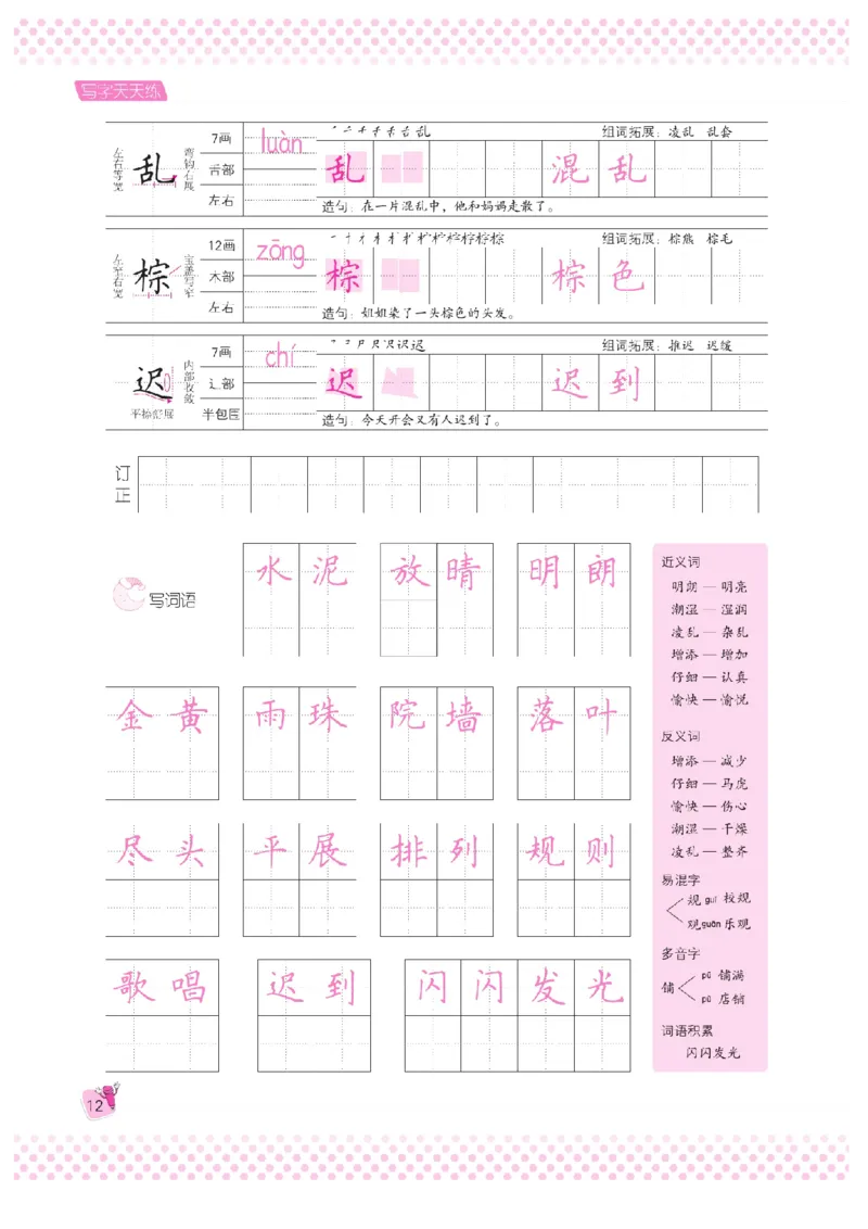三（上）语文默写《好字夺冠》天天练_三年级上下册资料_小学三年级学习资料-25年更新版_3-01、小学三年级语文上册_3-1-5、字贴、书写、晨读_语文默写合集