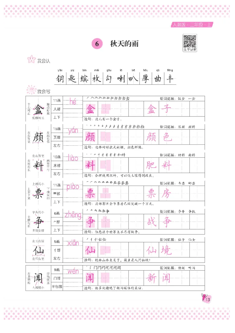 三（上）语文默写《好字夺冠》天天练_三年级上下册资料_小学三年级学习资料-25年更新版_3-01、小学三年级语文上册_3-1-5、字贴、书写、晨读_语文默写合集
