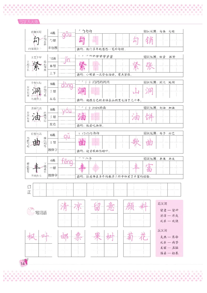 三（上）语文默写《好字夺冠》天天练_三年级上下册资料_小学三年级学习资料-25年更新版_3-01、小学三年级语文上册_3-1-5、字贴、书写、晨读_语文默写合集