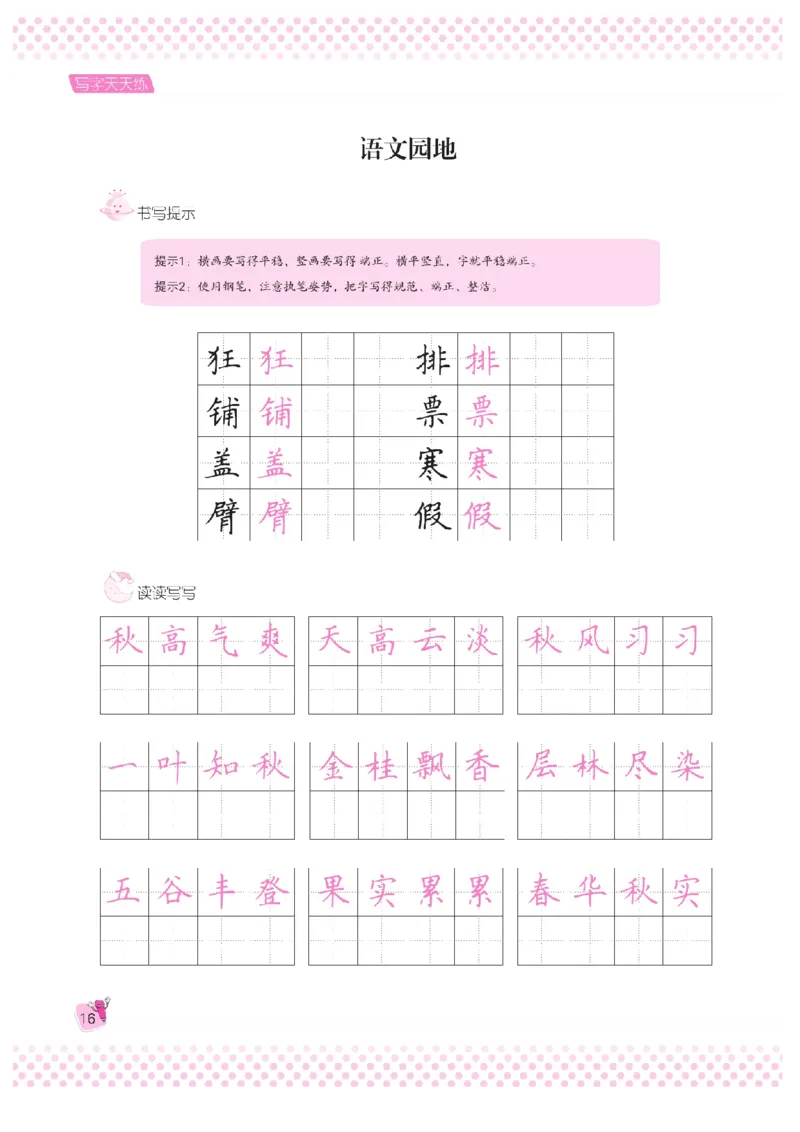三（上）语文默写《好字夺冠》天天练_三年级上下册资料_小学三年级学习资料-25年更新版_3-01、小学三年级语文上册_3-1-5、字贴、书写、晨读_语文默写合集