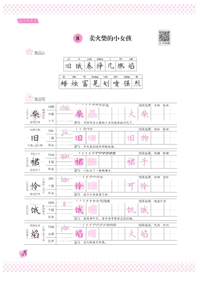三（上）语文默写《好字夺冠》天天练_三年级上下册资料_小学三年级学习资料-25年更新版_3-01、小学三年级语文上册_3-1-5、字贴、书写、晨读_语文默写合集
