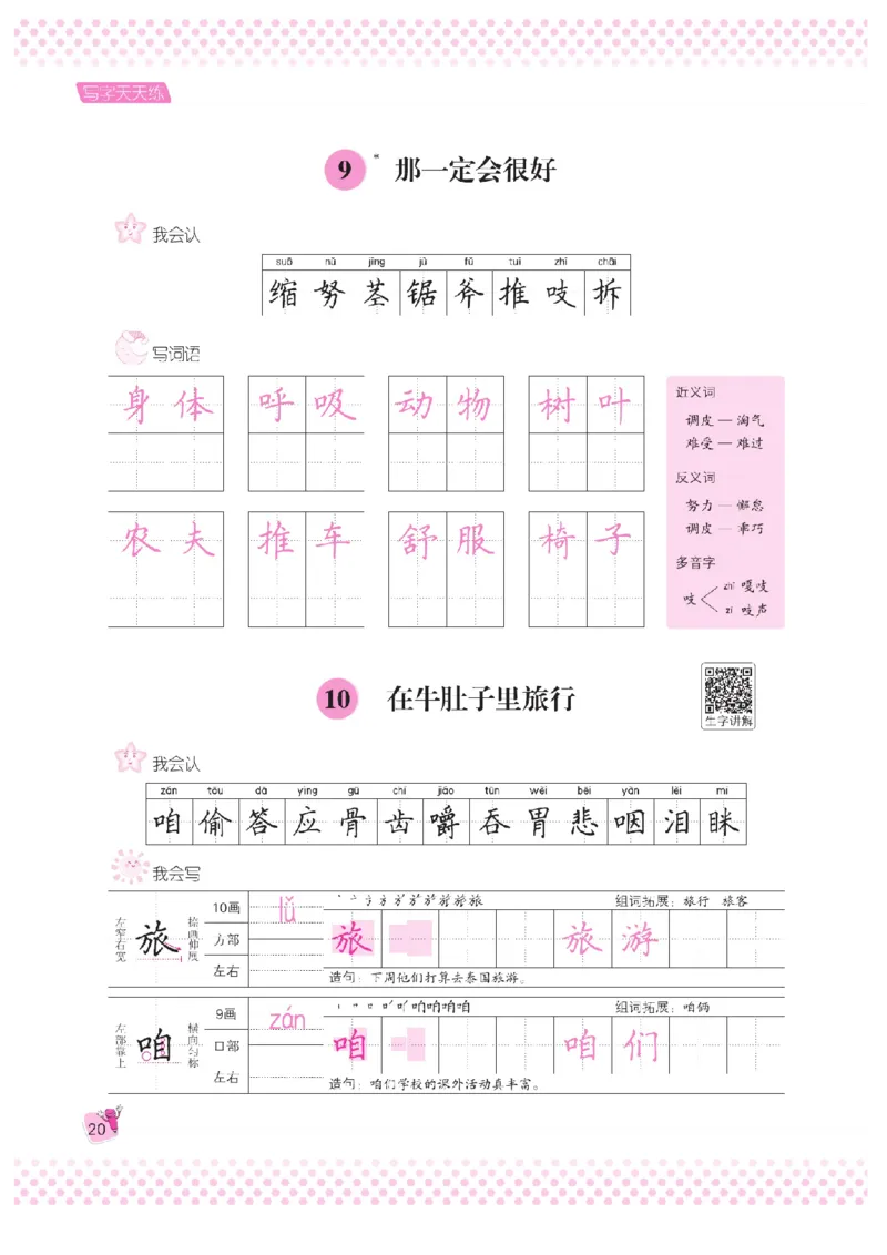 三（上）语文默写《好字夺冠》天天练_三年级上下册资料_小学三年级学习资料-25年更新版_3-01、小学三年级语文上册_3-1-5、字贴、书写、晨读_语文默写合集