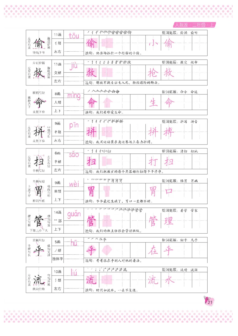 三（上）语文默写《好字夺冠》天天练_三年级上下册资料_小学三年级学习资料-25年更新版_3-01、小学三年级语文上册_3-1-5、字贴、书写、晨读_语文默写合集