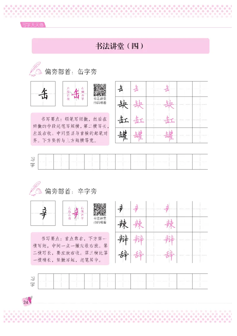 三（上）语文默写《好字夺冠》天天练_三年级上下册资料_小学三年级学习资料-25年更新版_3-01、小学三年级语文上册_3-1-5、字贴、书写、晨读_语文默写合集