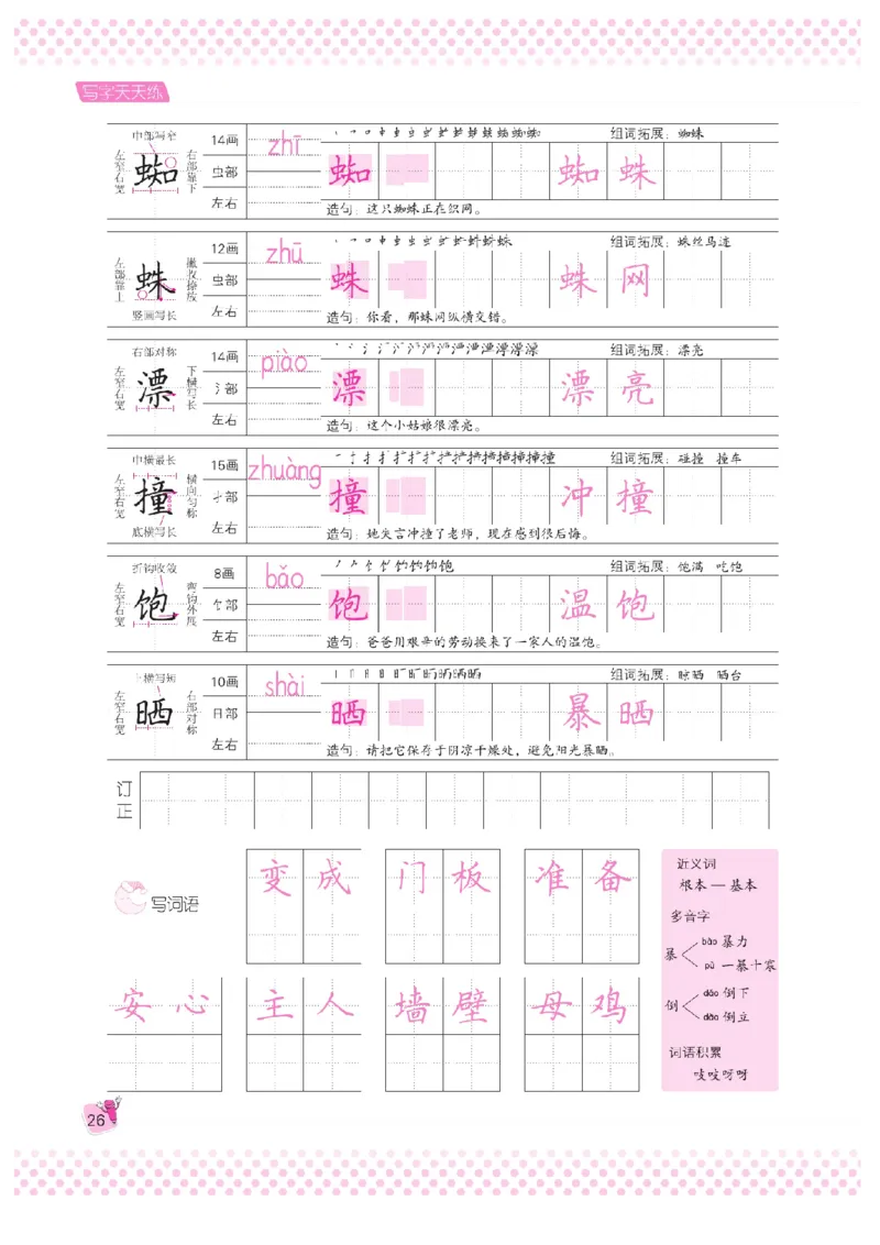 三（上）语文默写《好字夺冠》天天练_三年级上下册资料_小学三年级学习资料-25年更新版_3-01、小学三年级语文上册_3-1-5、字贴、书写、晨读_语文默写合集