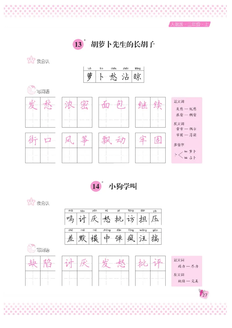 三（上）语文默写《好字夺冠》天天练_三年级上下册资料_小学三年级学习资料-25年更新版_3-01、小学三年级语文上册_3-1-5、字贴、书写、晨读_语文默写合集