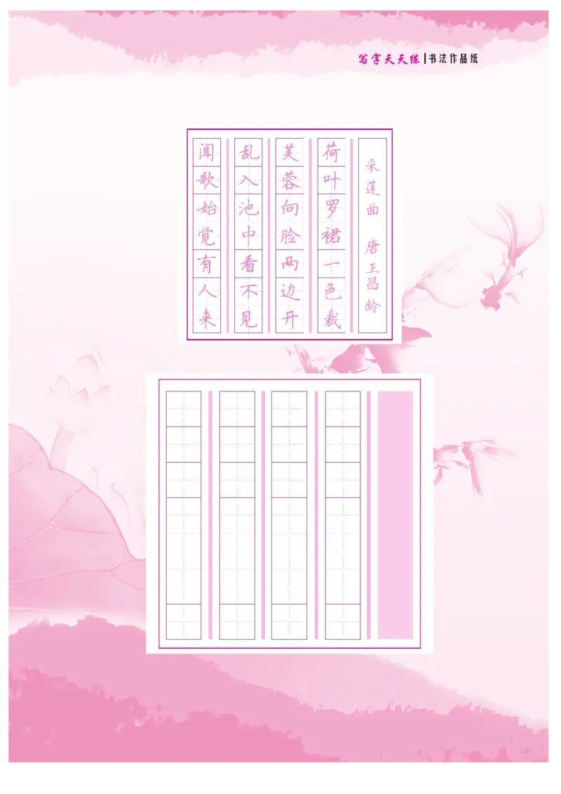 三（上）语文默写《好字夺冠》天天练_三年级上下册资料_小学三年级学习资料-25年更新版_3-01、小学三年级语文上册_3-1-5、字贴、书写、晨读_语文默写合集