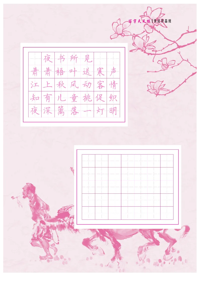 三（上）语文默写《好字夺冠》天天练_三年级上下册资料_小学三年级学习资料-25年更新版_3-01、小学三年级语文上册_3-1-5、字贴、书写、晨读_语文默写合集