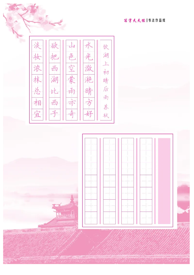 三（上）语文默写《好字夺冠》天天练_三年级上下册资料_小学三年级学习资料-25年更新版_3-01、小学三年级语文上册_3-1-5、字贴、书写、晨读_语文默写合集