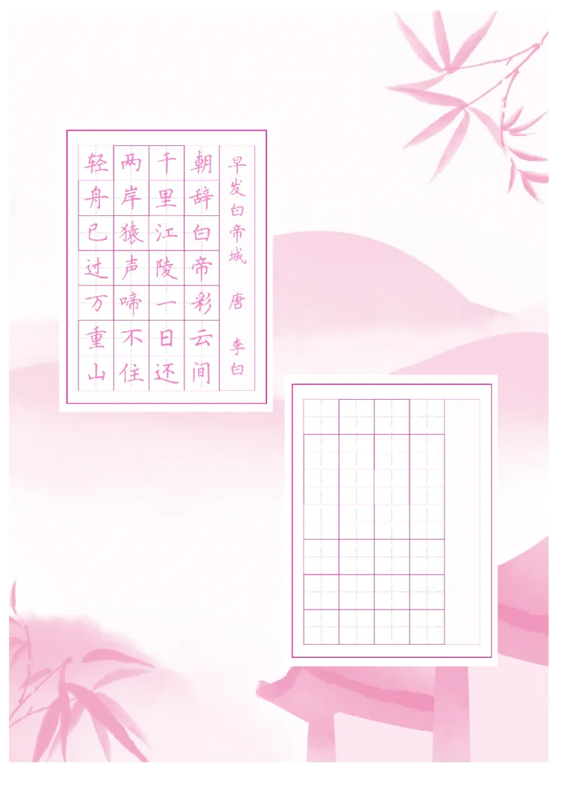 三（上）语文默写《好字夺冠》天天练_三年级上下册资料_小学三年级学习资料-25年更新版_3-01、小学三年级语文上册_3-1-5、字贴、书写、晨读_语文默写合集