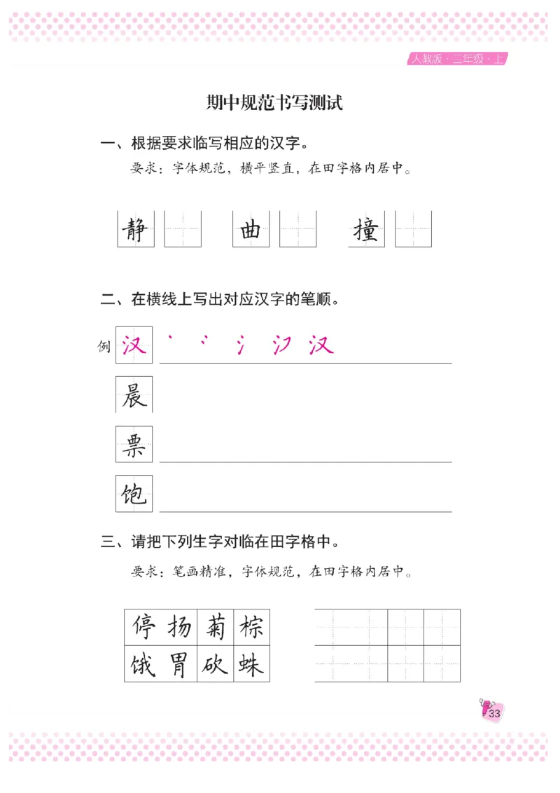 三（上）语文默写《好字夺冠》天天练_三年级上下册资料_小学三年级学习资料-25年更新版_3-01、小学三年级语文上册_3-1-5、字贴、书写、晨读_语文默写合集