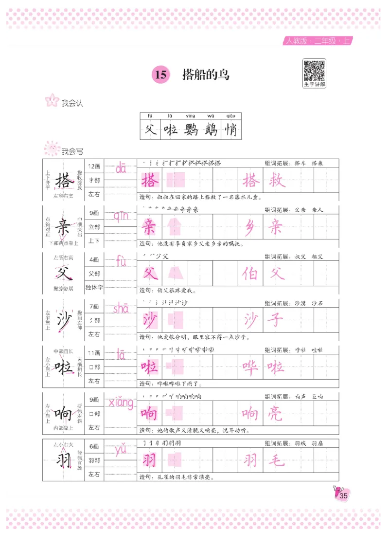 三（上）语文默写《好字夺冠》天天练_三年级上下册资料_小学三年级学习资料-25年更新版_3-01、小学三年级语文上册_3-1-5、字贴、书写、晨读_语文默写合集