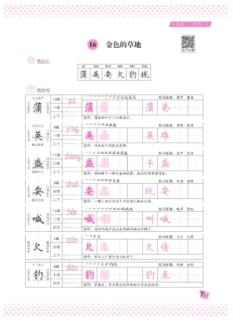 三（上）语文默写《好字夺冠》天天练_三年级上下册资料_小学三年级学习资料-25年更新版_3-01、小学三年级语文上册_3-1-5、字贴、书写、晨读_语文默写合集