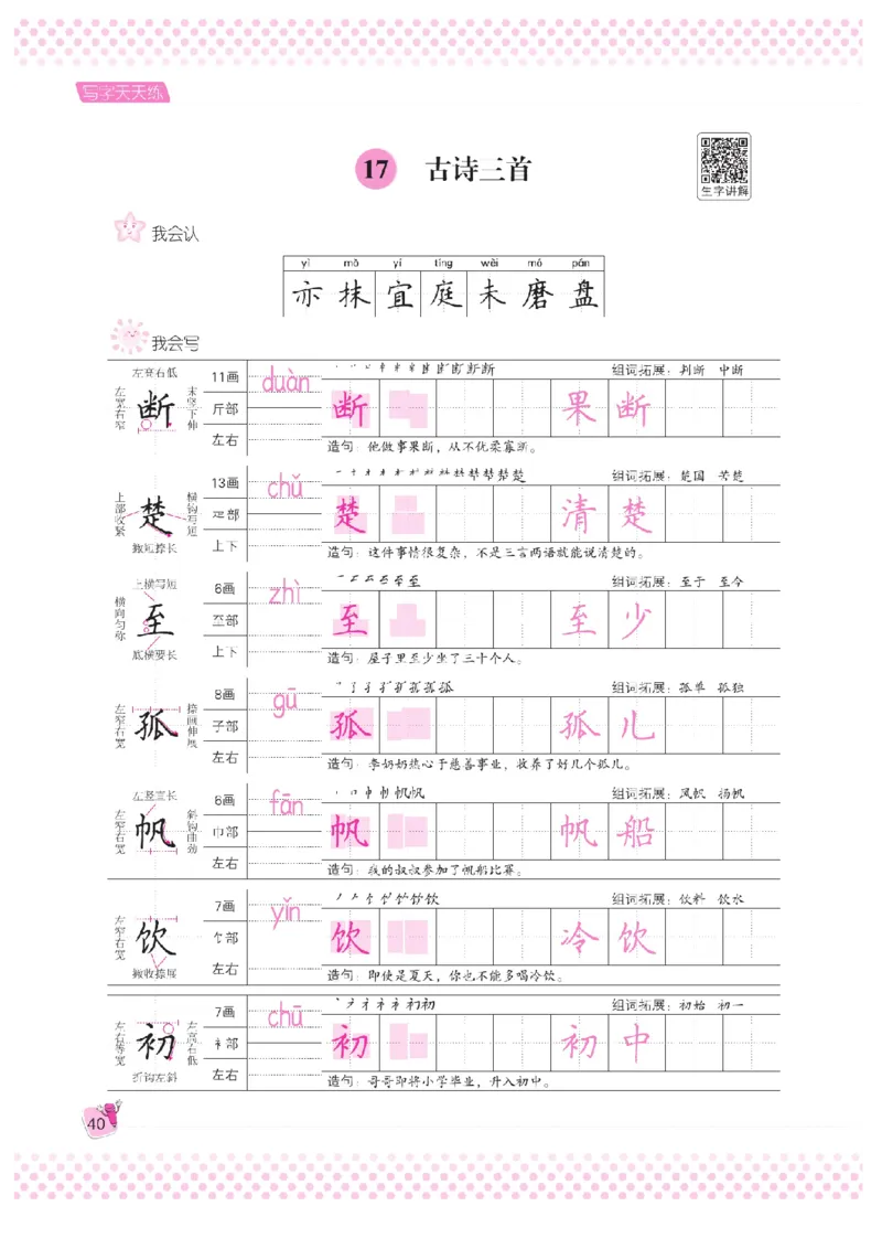 三（上）语文默写《好字夺冠》天天练_三年级上下册资料_小学三年级学习资料-25年更新版_3-01、小学三年级语文上册_3-1-5、字贴、书写、晨读_语文默写合集