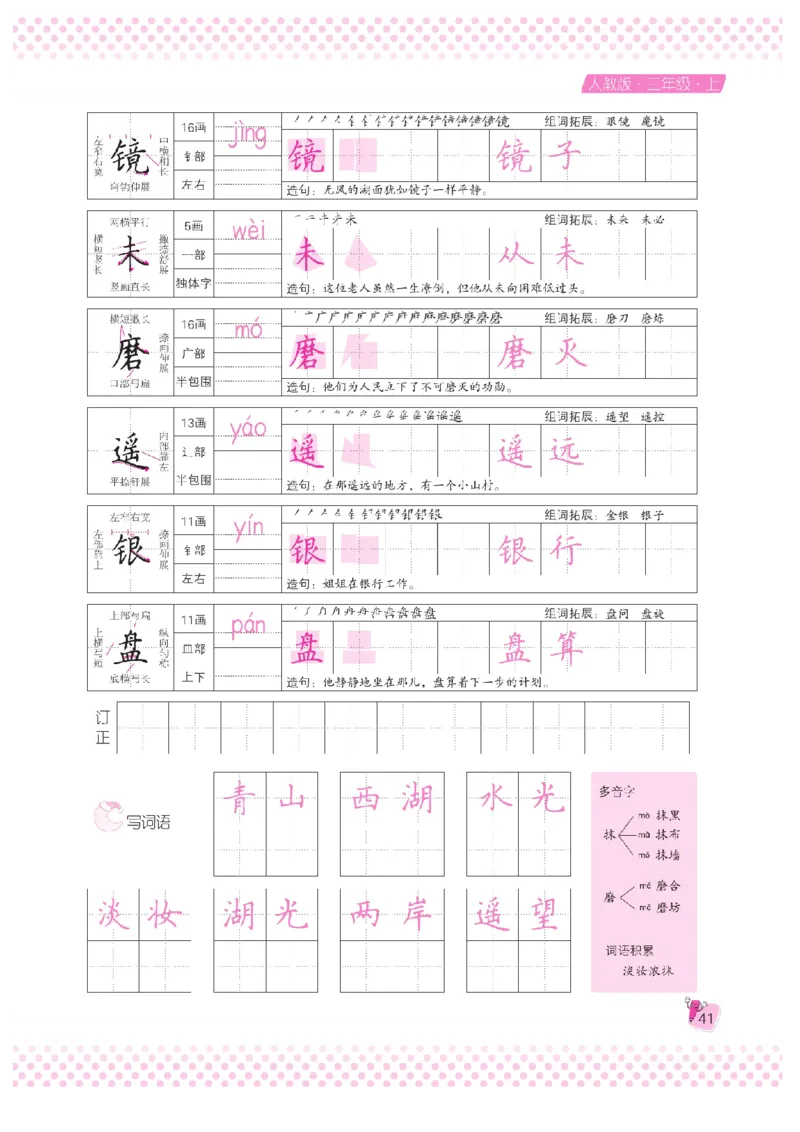 三（上）语文默写《好字夺冠》天天练_三年级上下册资料_小学三年级学习资料-25年更新版_3-01、小学三年级语文上册_3-1-5、字贴、书写、晨读_语文默写合集