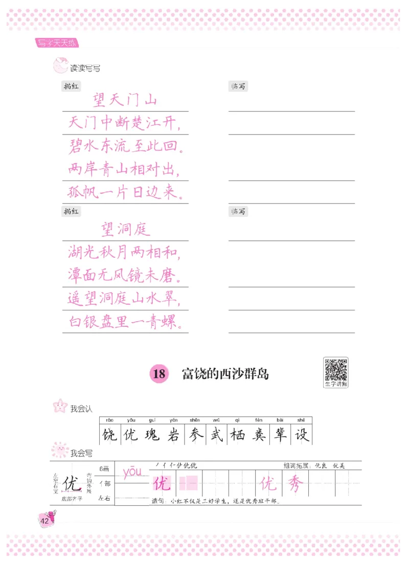 三（上）语文默写《好字夺冠》天天练_三年级上下册资料_小学三年级学习资料-25年更新版_3-01、小学三年级语文上册_3-1-5、字贴、书写、晨读_语文默写合集