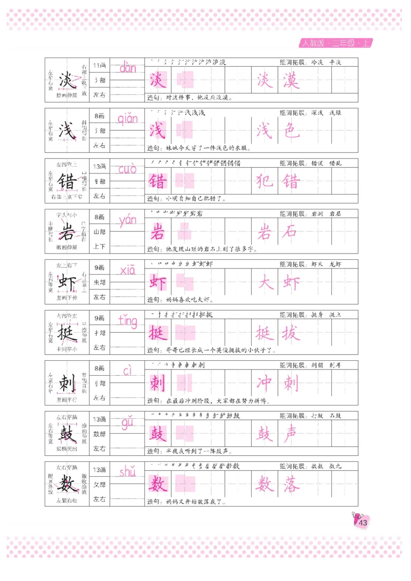 三（上）语文默写《好字夺冠》天天练_三年级上下册资料_小学三年级学习资料-25年更新版_3-01、小学三年级语文上册_3-1-5、字贴、书写、晨读_语文默写合集