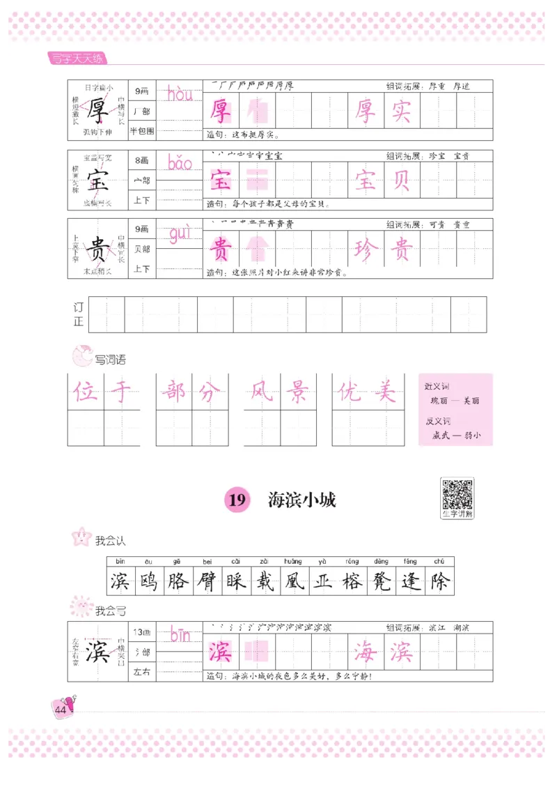 三（上）语文默写《好字夺冠》天天练_三年级上下册资料_小学三年级学习资料-25年更新版_3-01、小学三年级语文上册_3-1-5、字贴、书写、晨读_语文默写合集